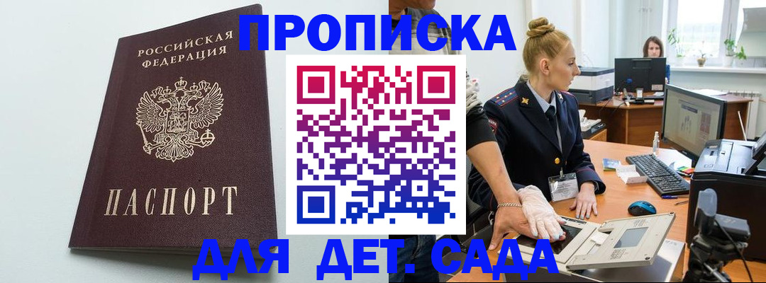 временная прописка в Лабинске