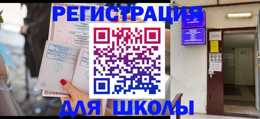 прописка ребенка в Лабинске